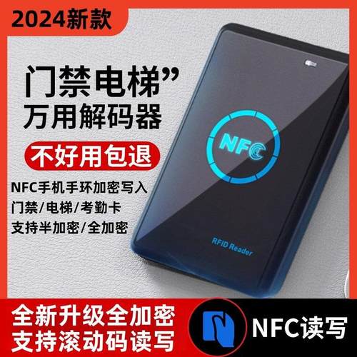 nfc读写器解密覆刻门禁卡覆制器ic卡id读卡器覆制电梯门禁解码器