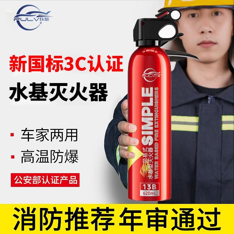 仆旅车载灭火器2025新款水基3c认证新国标私家车用家用耐高温防爆