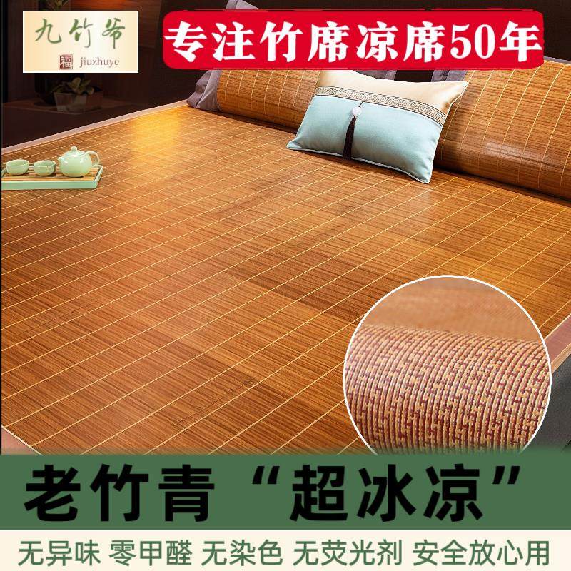 【碳化竹青】凉席竹席1.8折叠竹凉席双面冬夏两用直筒1.5米定制