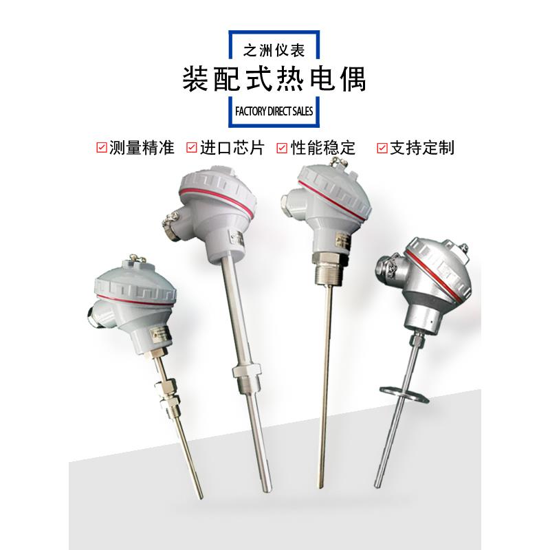 不锈钢装配式热电偶温度传感器K型热电偶电阻工业炉测量高温探头