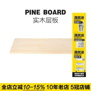 贫穷美学实木层板定制松木板材面板书架层板衣帽架层板定做隔板