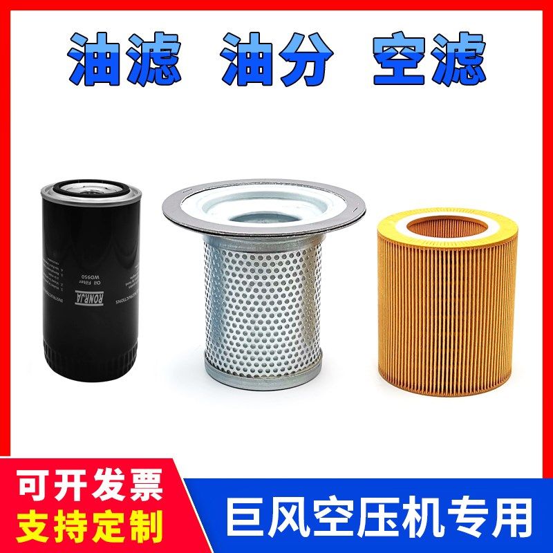 巨风螺杆空压机专用机油气泵润滑油空气压缩机冷却液三滤保养配件