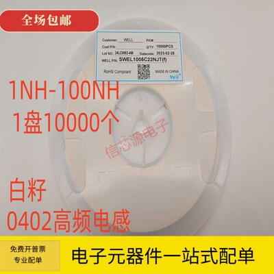 0402高频电感2.2NH/3.3NH/4.7NH/10NH/22NH/33NH/47NH/68NH/82NH