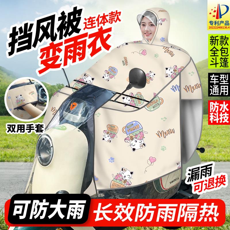 电动车挡风被夏季防晒防水遮雨罩电瓶摩托车雨衣一体四季通用斗篷