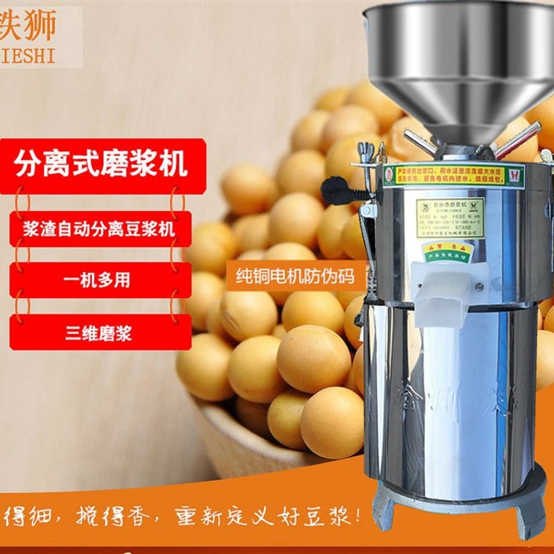 铁狮磨浆机豆浆机商用河北沧州渣浆分离现磨全自动不锈钢打浆机