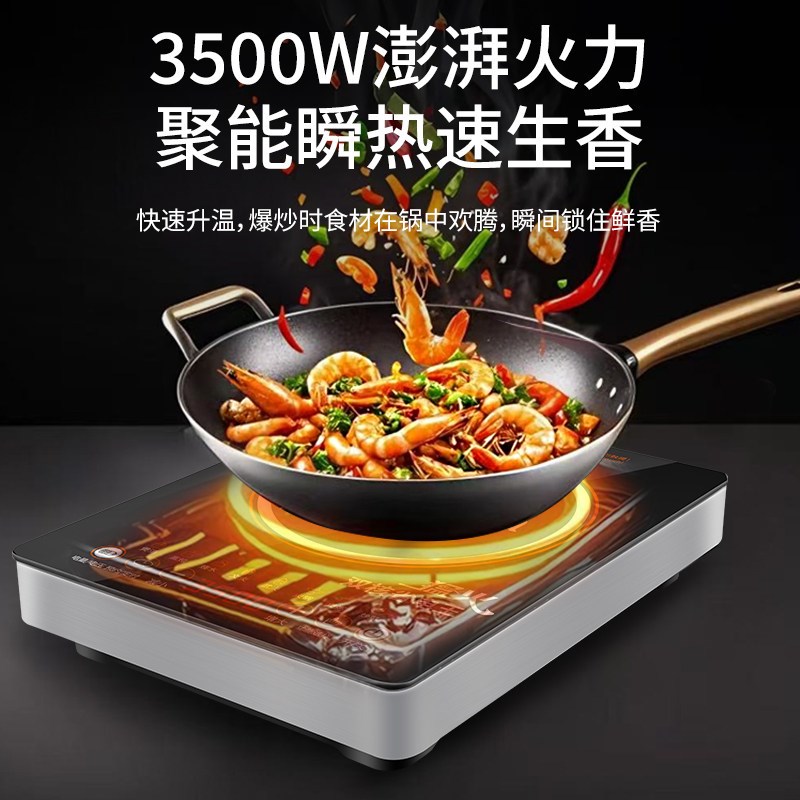 2025新款家用电磁炉一级能效3500W大功率多功能爆炒菜锅一体全套