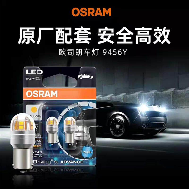欧司朗LED辅助灯新款T10示宽灯T20P21刹车灯倒车灯转向灯高亮灯泡
