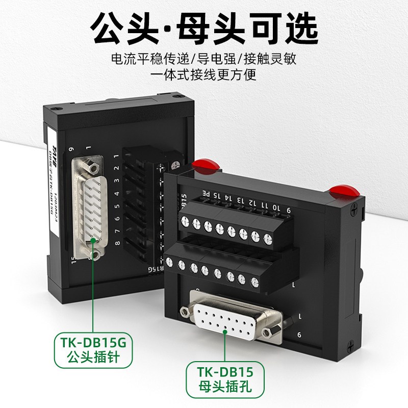 DB接线端子台中继端子板DB母头15针伺服D-SUB连接器15公头转接板