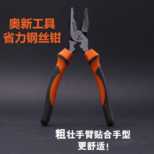 2澳新奥新工具省力钢丝钳6寸7寸8寸强力多功能老虎钳
