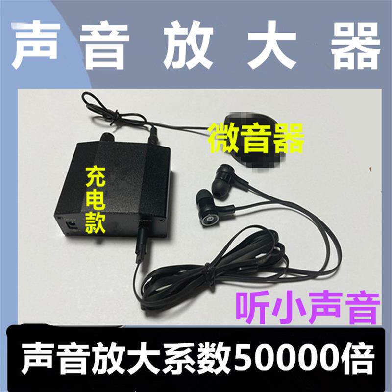 听声音放大器小型地下听漏水探测拾音器检测集音收音器高精度