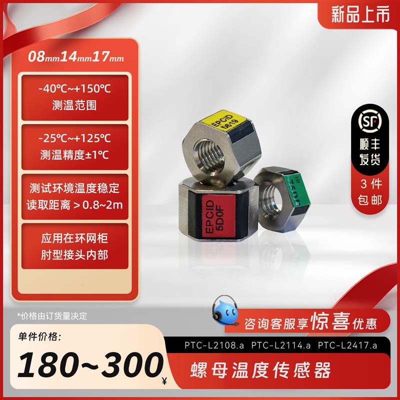 螺母温度传感器 低功耗高精度rfid芯片 温度传感器 测温标签