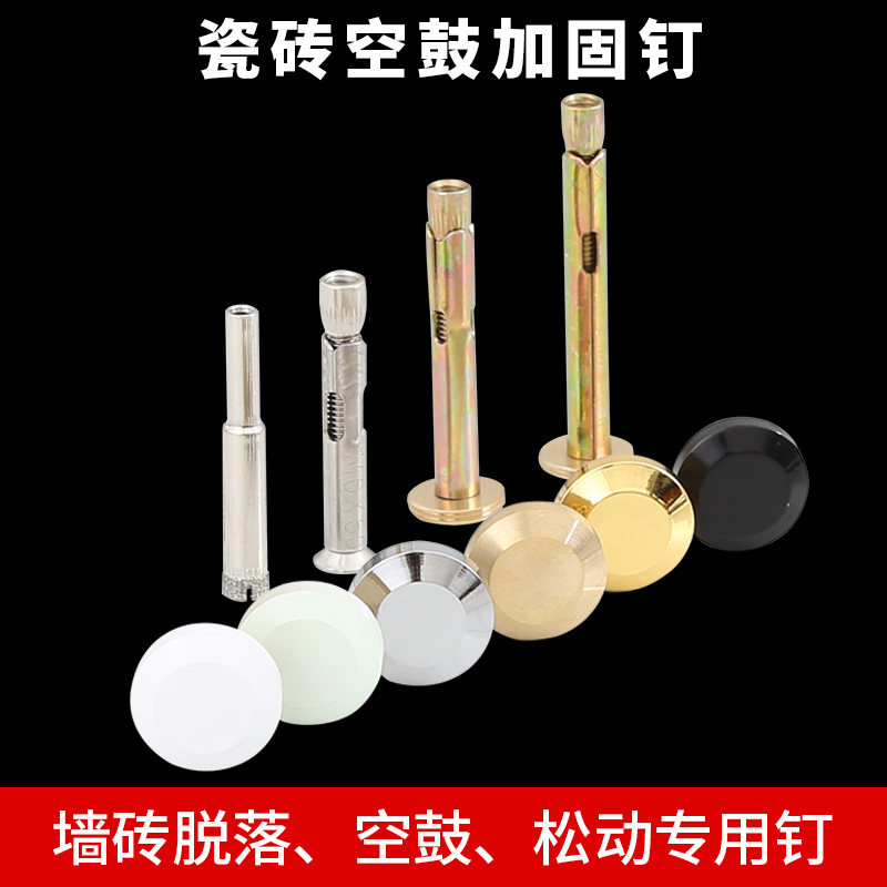 瓷砖空鼓固定钉加固钉松动防脱落修复固定钉外墙砖加固防掉螺丝钉