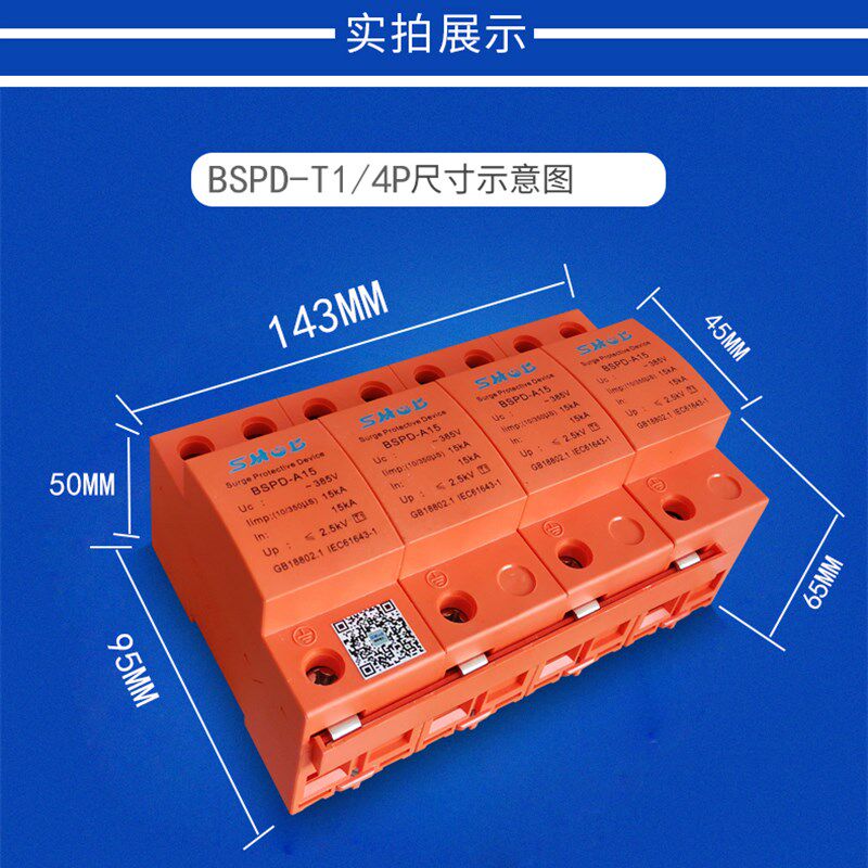 浪涌保护器T1防雷保护器12.5KA25KA50KA一级浪涌4P避雷器一级电涌