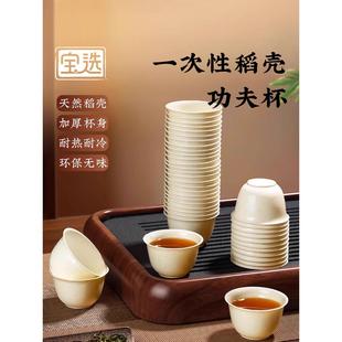 宝选一次性茶杯稻壳户外泡茶待客便携水杯小号稻香杯子茶具功夫杯