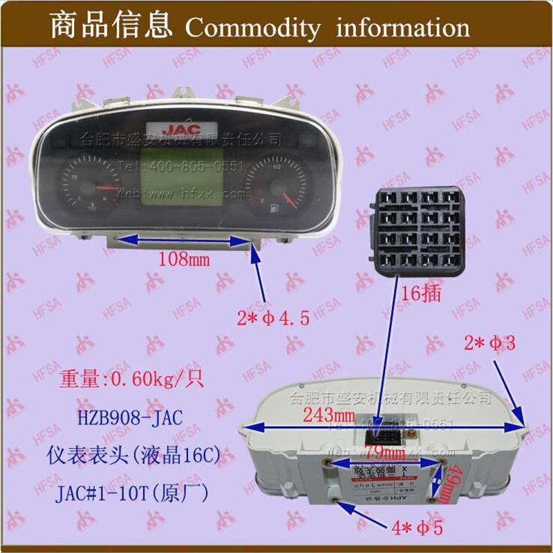 叉车配件 仪表表芯 仪表表头(液晶16C)HZB908-JAC 1-10T(原厂)