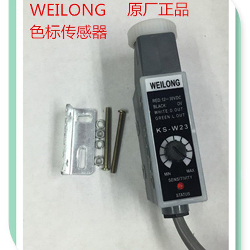 WEILONG色标传感器制袋机光电眼KS-W23/22白光源有现货