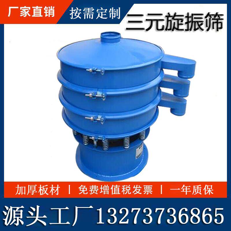 粉末涂料筛选机环氧树脂筛分机丙烯酸圆型不锈钢全密封无尘振动筛