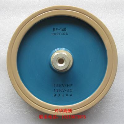 RF-140 1500PF 15KVHF 13KVDC 90KVA高频机高周波高压陶瓷介电容