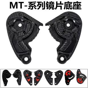 18起源通用基座 MT雷神毒刺头盔配件镜片底座MT