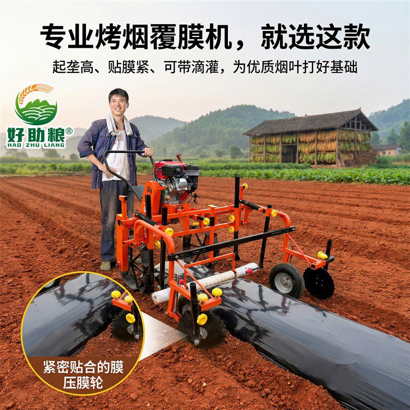 新款烤烟专用覆膜机辣椒土豆可滴灌地膜机高垄平地拱棚汽油铺膜机