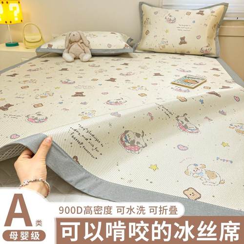 A类母婴级夏天冰丝凉席三件套可机洗水洗2025新款空调单人软席子