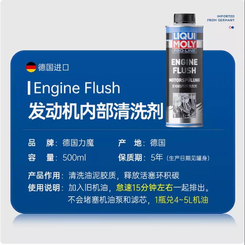 力魔德国进口旧脏发动机内部清洗剂引擎润滑系统积碳油污泥清洁剂
