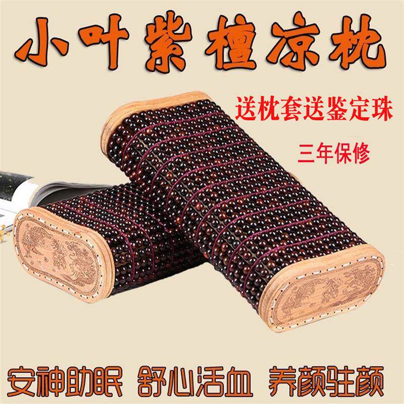 夏季小叶紫檀珠枕麻将枕凉枕颈椎修枕木枕头硬枕竹枕头空心透气枕