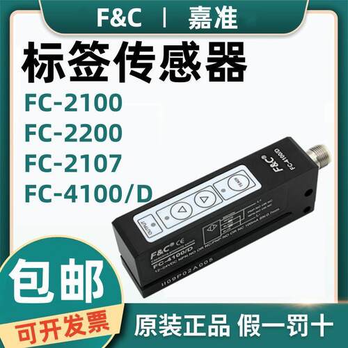原装嘉准F&C标签传感器FC-2100 2200 2107 FC-4100/D 2110 26