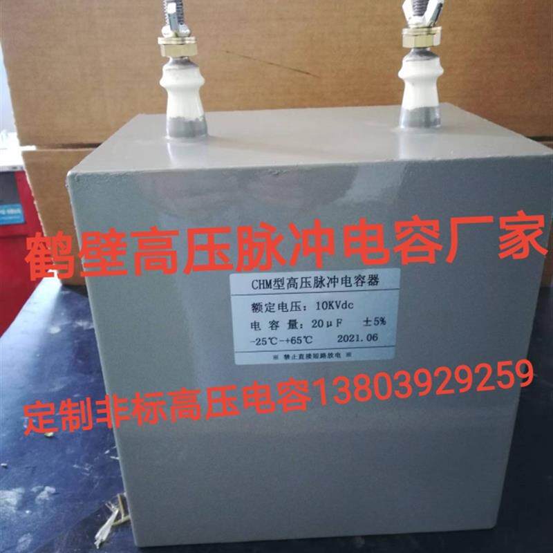 检测电缆线电容 高压电容 脉冲电容 冲放电电容 35KV4UF 35000V