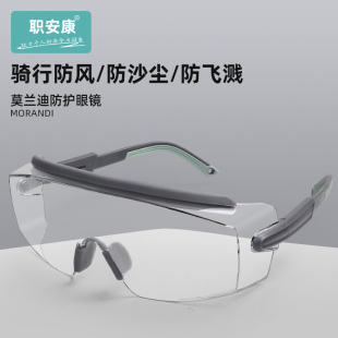 职安康护目镜骑行防沙尘防风防灰尘防飞虫摩托车男女高清防护眼镜