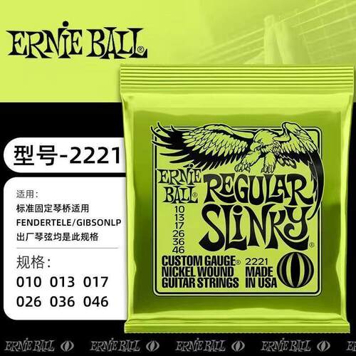 EB电吉他琴弦ErnieBall镀镍22212223六根全套电吉他弦