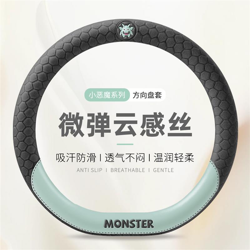 汽车方向盘套夏季透气防滑吸汗凉感云感丝男女款卡通新款车载把套