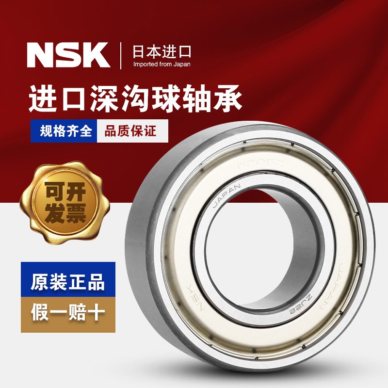 正宗NSK进口轴承6207 6208 6209 6210 6211 6212 ZZCM DDUCMC3