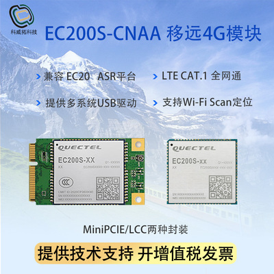 EC200S-CN/EC200N/EC600N/M26FC通信移远4G模块全网通CAT1兼容EC2