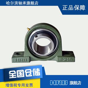哈尔滨轴承 哈轴品牌直销 UCP216 Z90516 HRB 坐 带座 外球面 立式