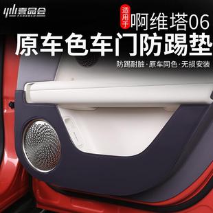 配件 适用于阿维塔06车门防踢垫专用防刮保护皮垫车门板防护贴改装