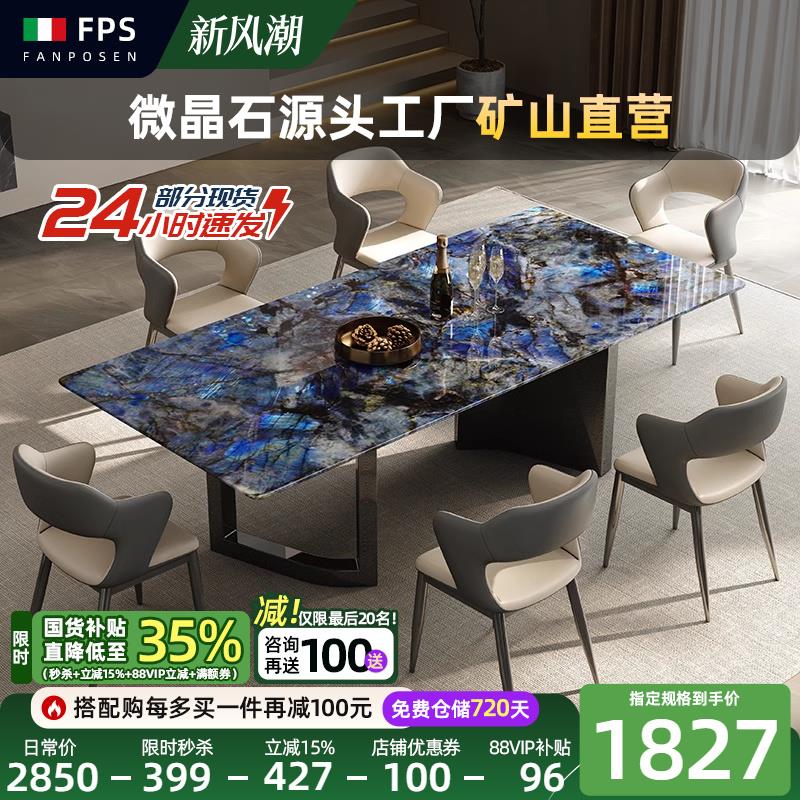 梵普森蓝翡翠微晶石餐桌意式轻奢高端现代简约奢石家用别墅大理石
