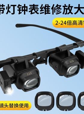 头戴式放大镜24倍高清 钟表维修LED灯古玩鉴定专用工具