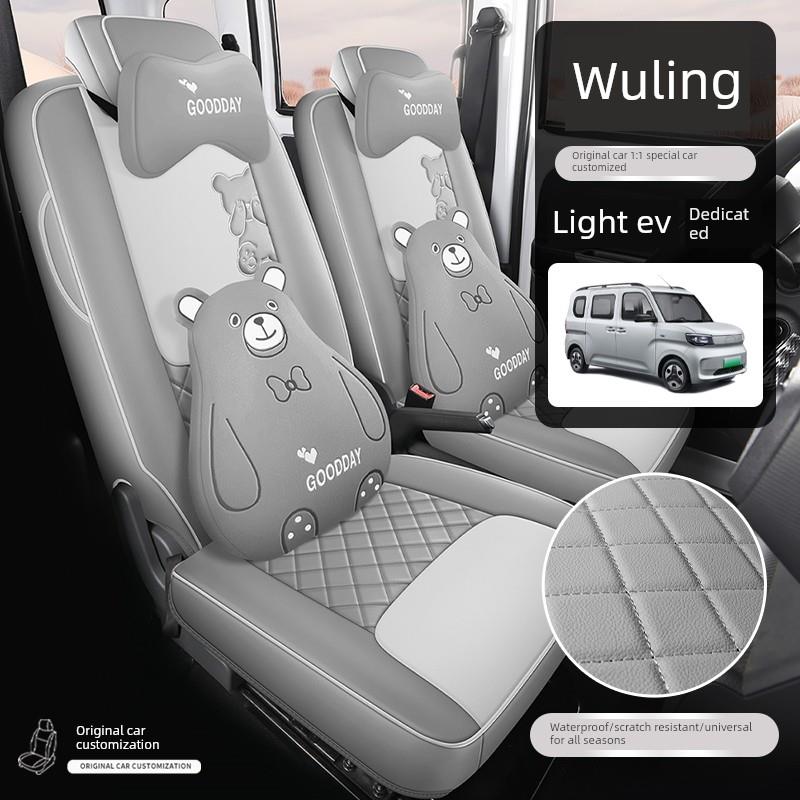 25款五菱之光EV专用座套全包围5座客车单排2单座四季通用汽车坐垫