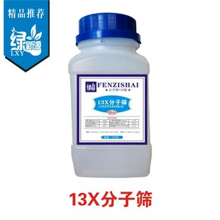 实验用粉状球状条状分子筛3A/4A/5A/ 13X分子筛干燥剂500g/瓶
