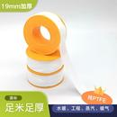 工业级加宽加厚生料带19mm5米10米15米20米聚四氟乙烯生胶带防漏