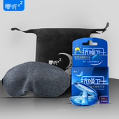 零听抗噪卫士深度睡眠3件套 男女士旅行 睡眠耳塞遮光眼罩便携袋