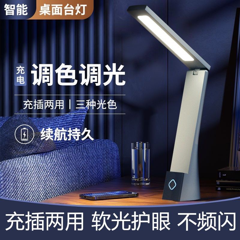 充电台灯护眼学习专用新款充插两用宿舍大学生阅读台灯卧室床头灯