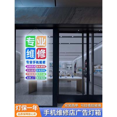 手机维修广告玻璃门led招牌挂墙式防水项目发光字灯箱价格展示牌