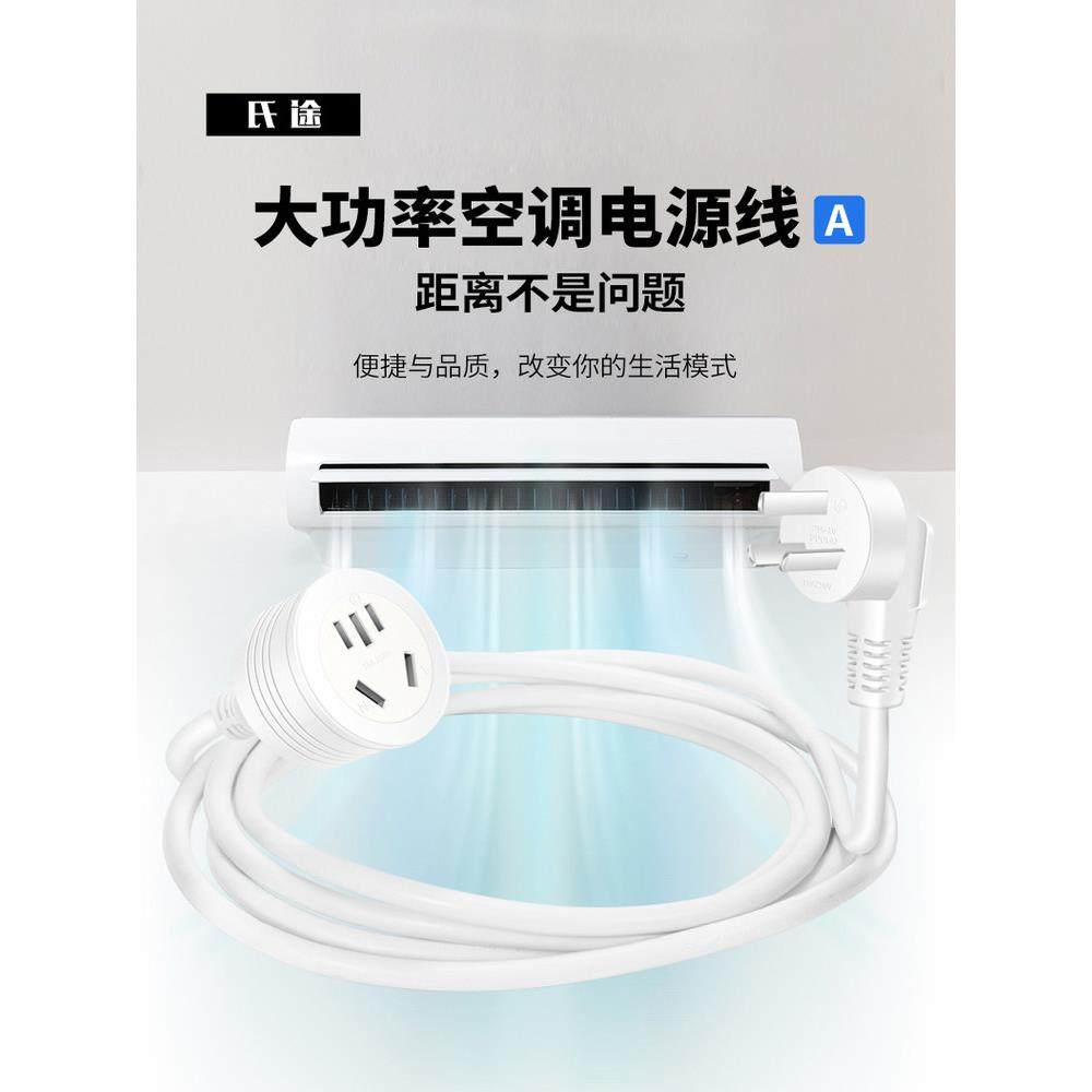 空调专用插座电源延长线多用途扩展插头转换器家用电线16A大孔外
