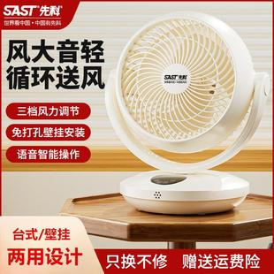 循环扇家用电风扇静音宿舍办公室桌面小型摇头空气循环扇 先科台式