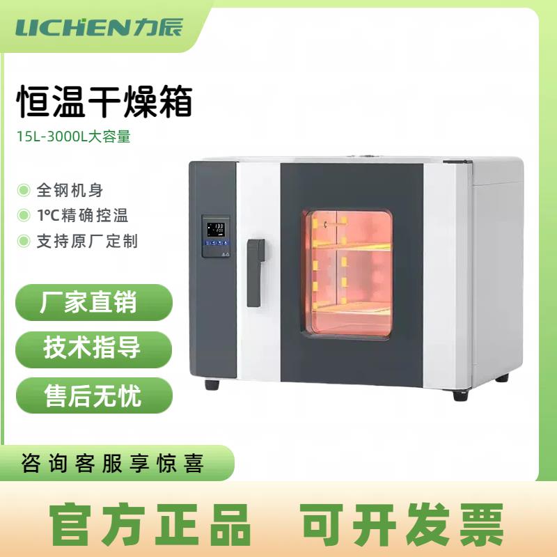 力辰科技电热鼓风恒温干 干燥箱实验室小型高温试验箱立式工业烘