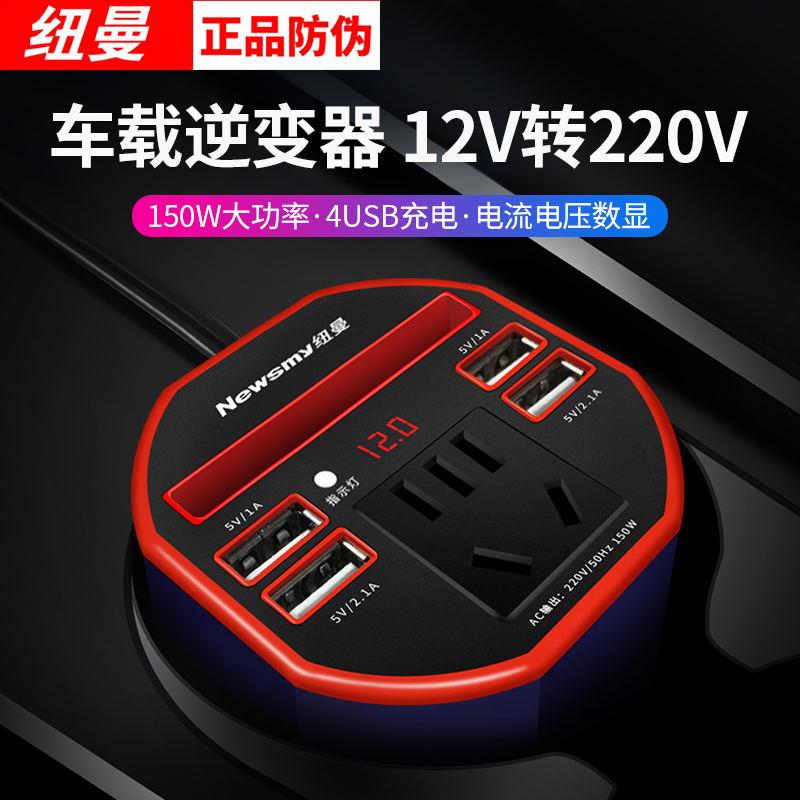 纽曼车载逆变器NB1500多功能电源转换器12V转220V四USB口24车充杯