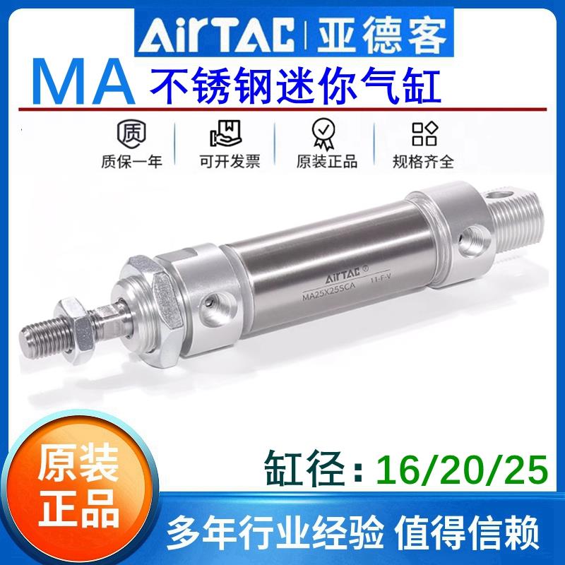 亚德客不锈钢迷你气缸小型气动MA16/20/25X50X75X100X125X150SCA