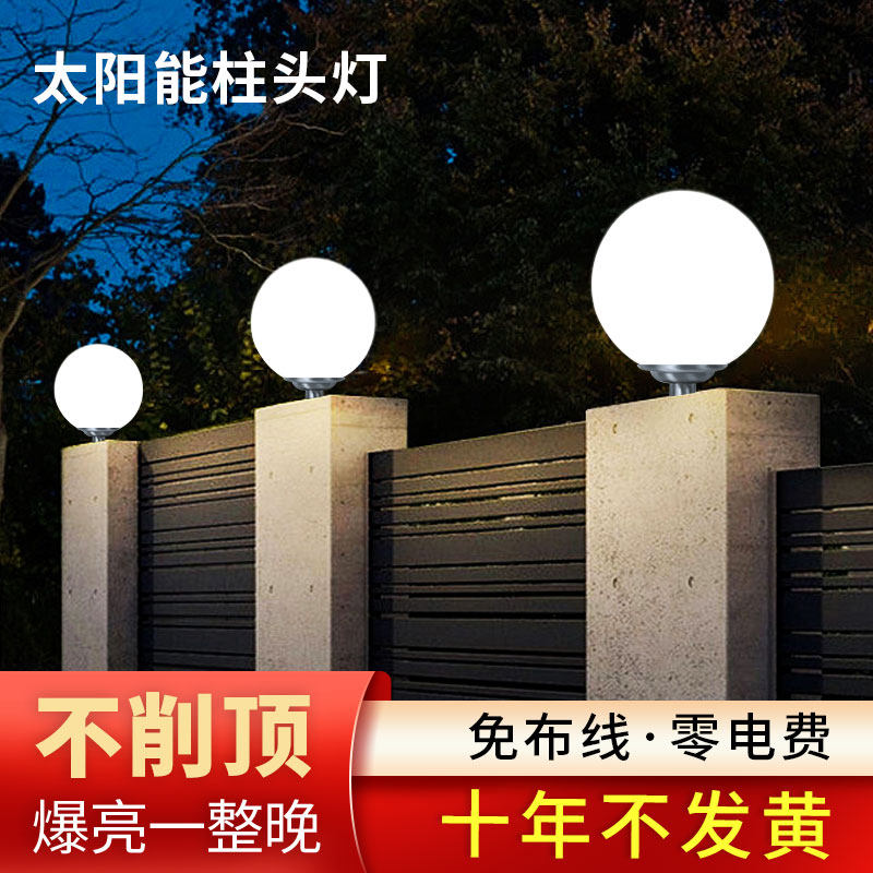 精选太阳能柱头灯圆球形户外大门庭院外墙灯防水别墅柱子灯球型围,家装灯饰光源,柱头灯,淘宝优惠券,粉丝福利购,淘宝优惠卷